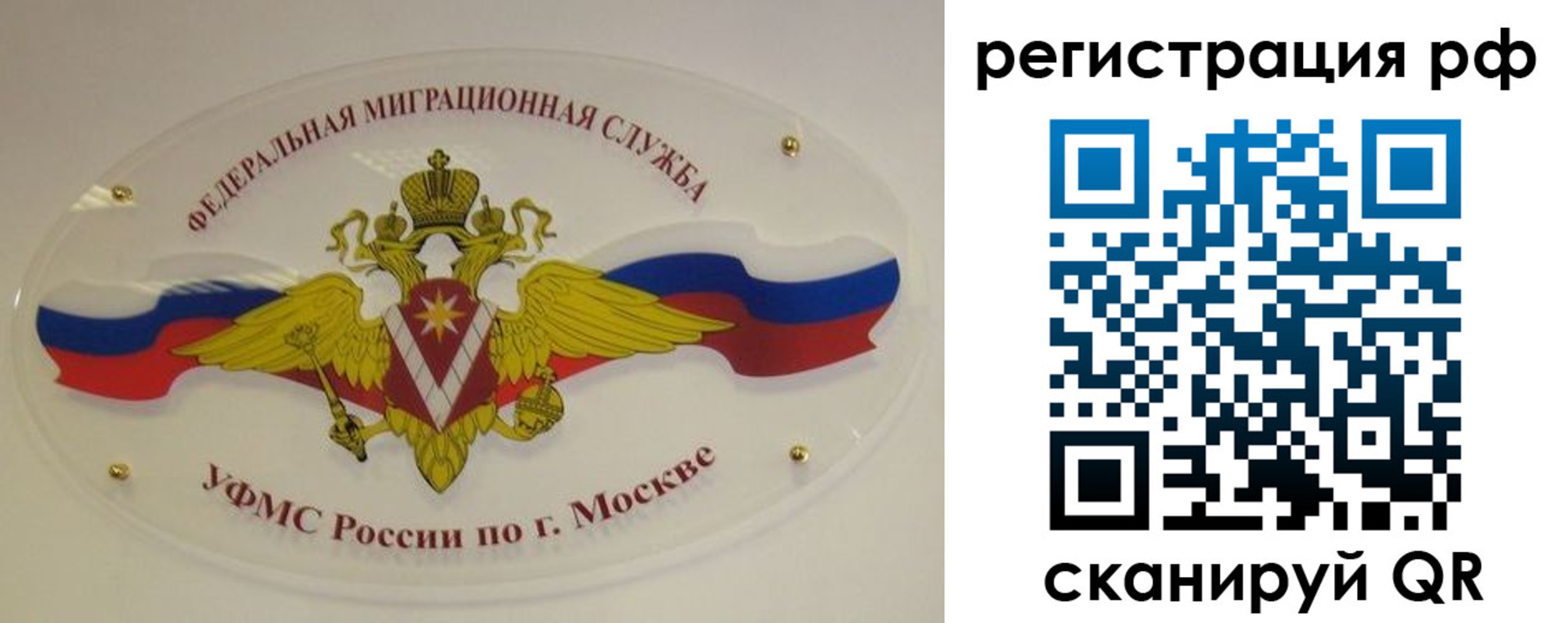 временная регистрация законно в Емве